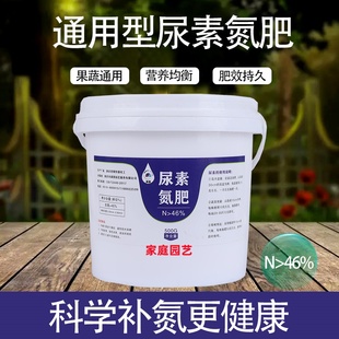 花肥尿素氮肥速效全水溶提苗返青家庭园艺植物绿叶肥花卉专用正品
