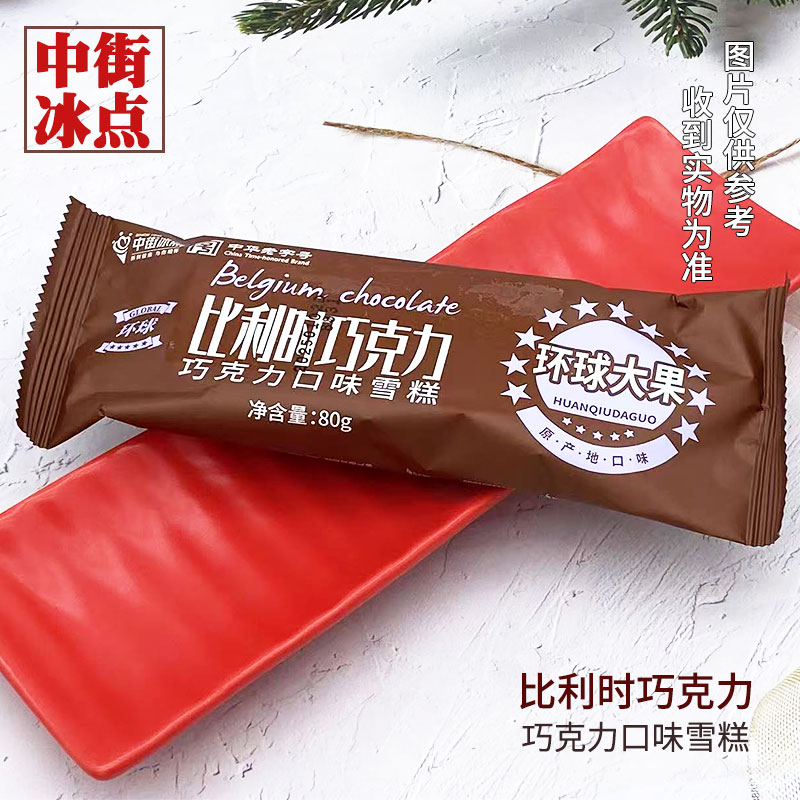 中街冰淇淋巧克力雪糕冰淇淋奶油口味冰激凌冷饮冻品中街冰点棒款