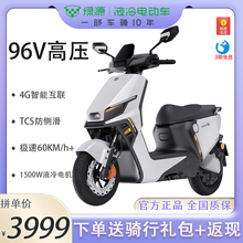 绿源电动车S75国标电摩96V高压4G智能电瓶车外卖车高速长跑王包邮