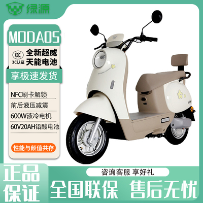 绿源MODA05长续航踏板车