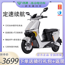 绿源电动车S70长续航电动摩托车72V26A数字化电池成人代步外卖车