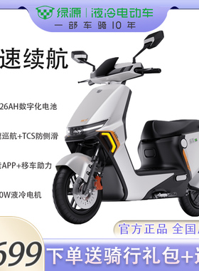 绿源电动车S70长续航电动摩托车72V26A数字化电池成人代步外卖车