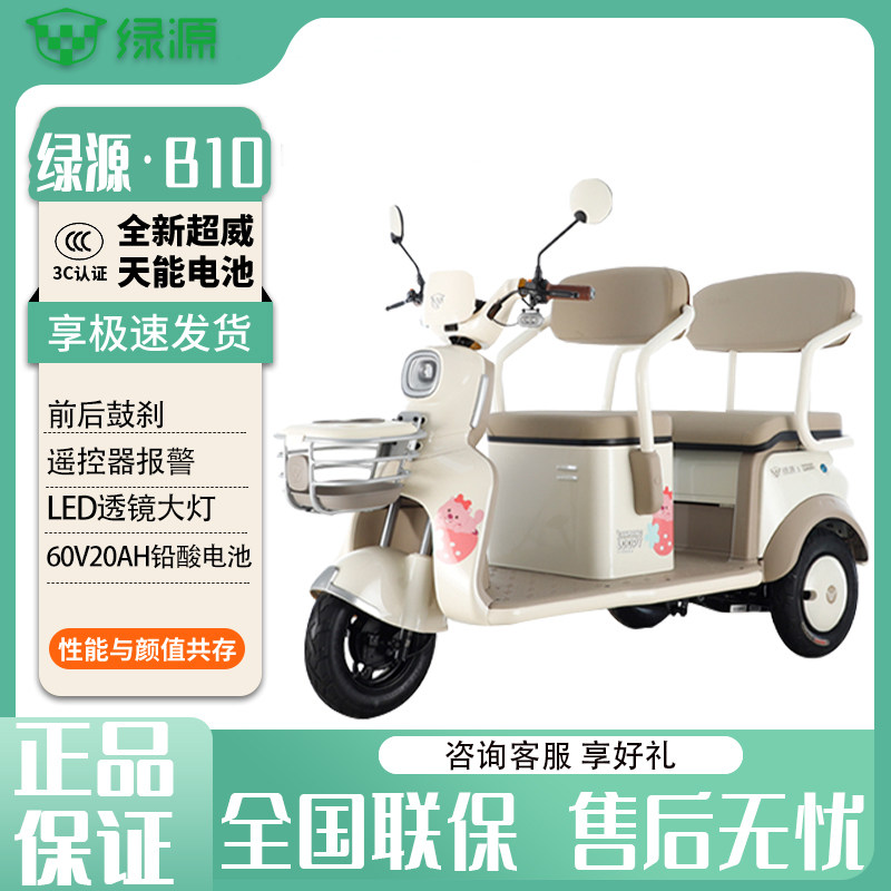 绿源三轮车B10休闲三轮车老头乐日常通勤代步买菜送娃三轮车