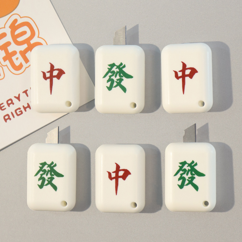 麻将发财美工刀冰箱贴拆快递刀