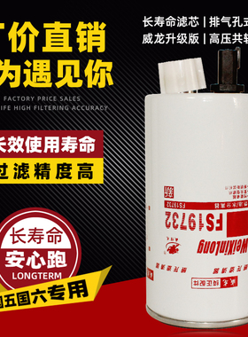 FS19732燃油水分离器S00003514+02适配豪沃轻卡徐工吊车上柴