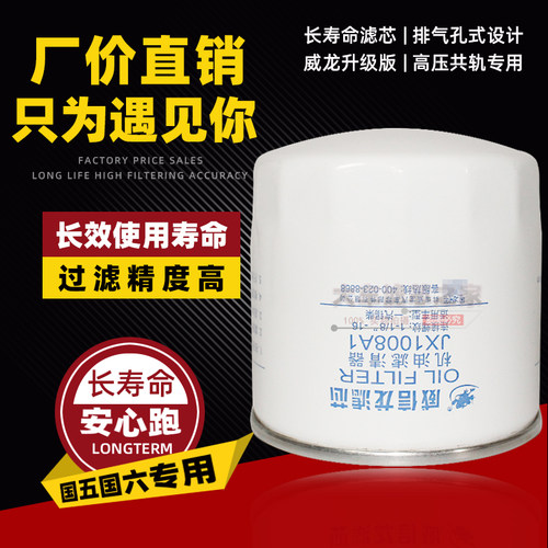 JX1008A1机油滤芯JX1008A6 适用雷沃欧豹604 704 804拖拉机滤清器