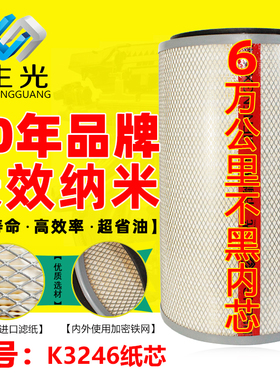 生光 K3246空滤 适配陕汽德龙红岩杰狮AF27724/AF27725空气滤清器