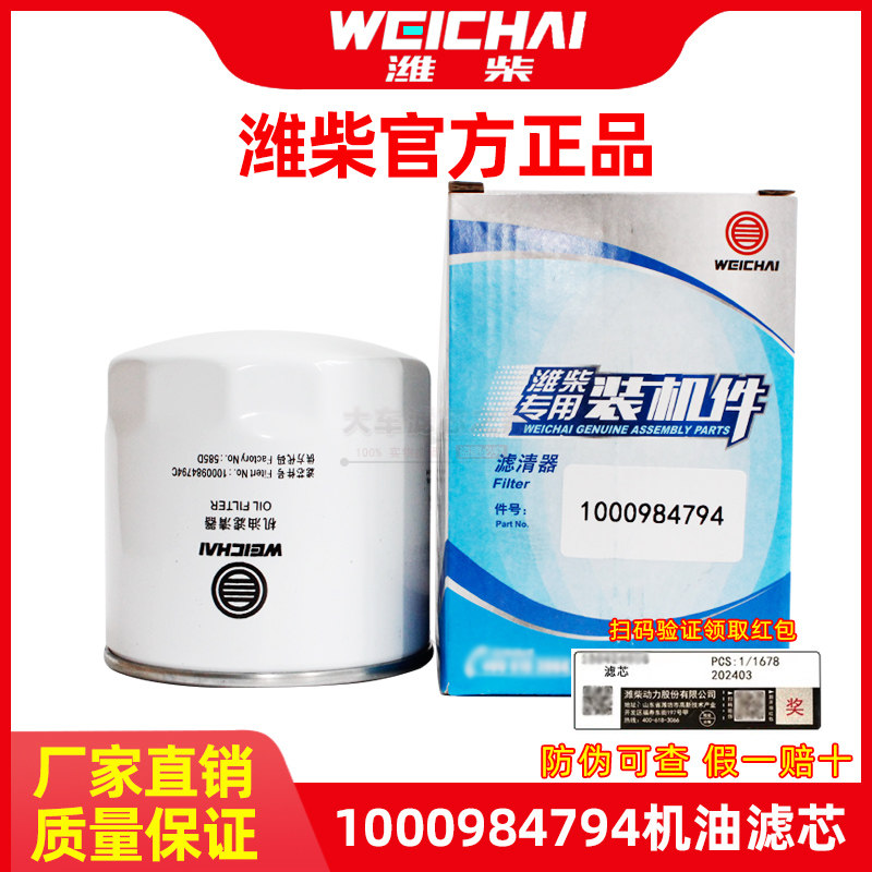 潍柴专用原厂正品机油滤清器图片