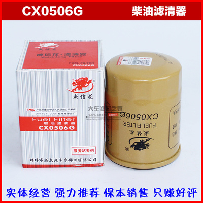 CX0506G 柴滤 CX0506A 跃进小福星 CX0506 农用车 柴油滤清器滤芯