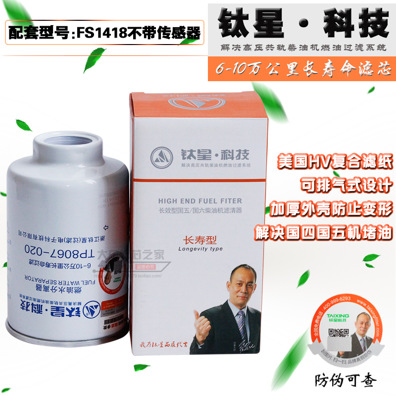 TP8067-020 FS1418  东风朝柴CY4T86国四欧四 1117020-E30724柴滤