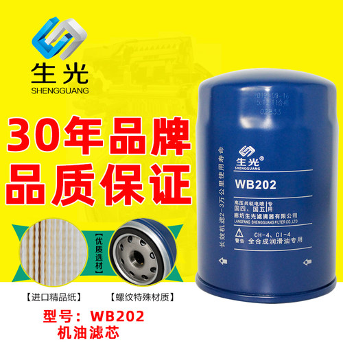 WB202生光机油滤清器JX0810B通用 JX0810D机滤LF16012 1012010X2