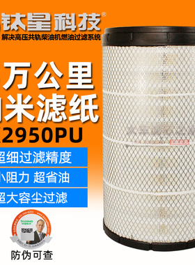 K2950PU空滤 AF25127适配东风天龙旗舰雷诺空气滤芯1109910-TL380