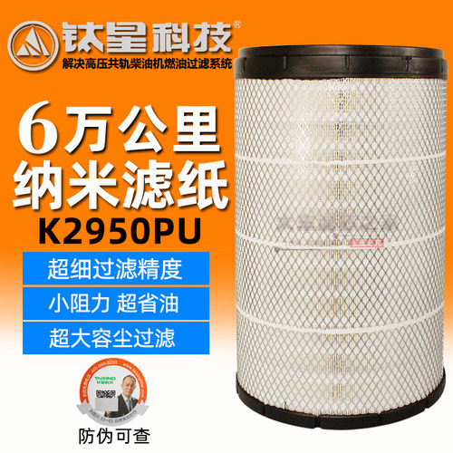 K2950PU空滤 AF25127适配东风天龙旗舰雷诺空气滤芯1109910-TL380