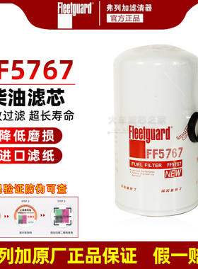 FF5767弗列加原厂柴滤适用东风天龙柳工40C6996柴油滤清器5301448