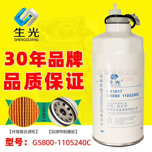 g5800-1105240c分离器柴滤