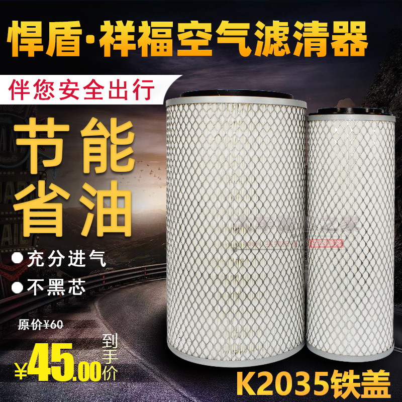 空气滤清器K2035铁盖双芯