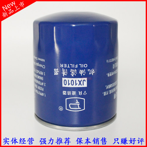 JX1010-J3100机滤 适配云内YN27发动机机油滤清器 SHA3225机滤芯