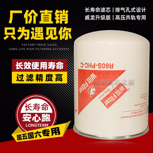R60S-PHC-C适配朝柴4102H.15.110发动机CX1012G电喷柴滤芯2000112