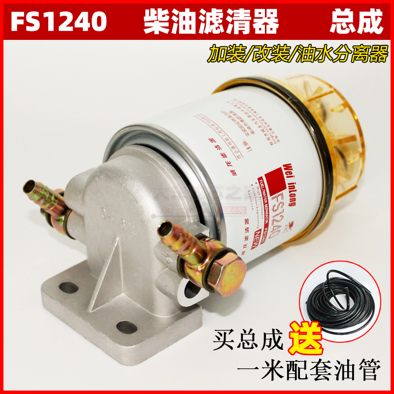 FS1240加装挖掘机油水分离器总成