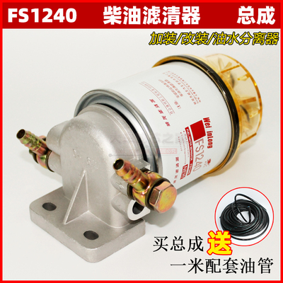 FS1240加装挖掘机油水分离器总成