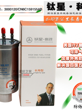 3000107全顺江铃3000120 110500018 CN6C159155AB 柴油滤清器滤芯