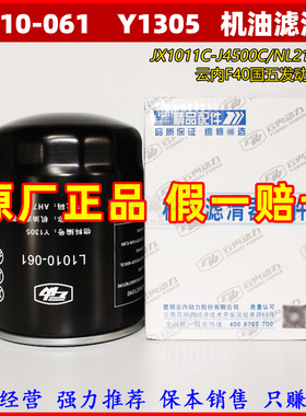JX1011C机油滤芯宁良原厂适配云内F40国五170马力发动机NL21-19H1