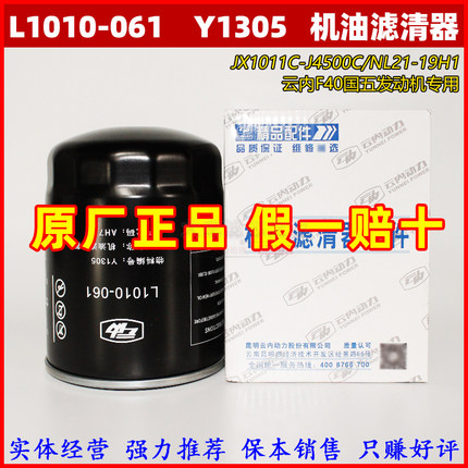 JX1011C机油滤芯宁良原厂适配云内F40国五170马力发动机NL21-19H1