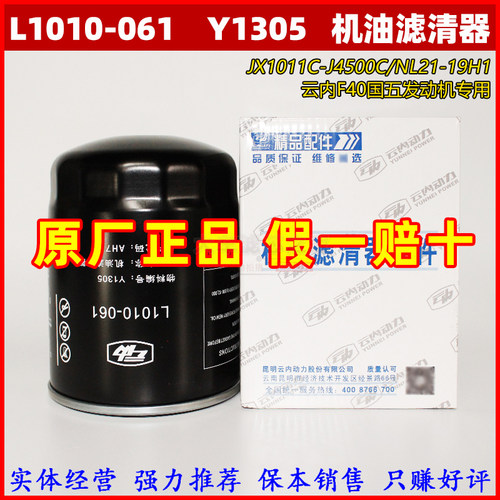 云内JX1011C机滤芯L1010-061