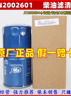 F1171-061云内发动机柴油格X10006844柴精滤TN2002601柴油滤清器