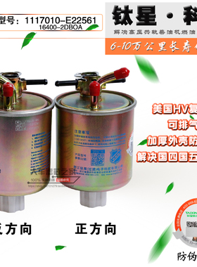 东风锐铃1117010-E22561凯普斯达NT400柴油滤清器16400-2DBOA滤芯