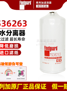 PL421/1柴油滤芯 弗列加 适配豪沃T7H汕德卡1105050C50A FS36263