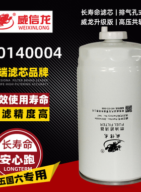 Z20140004C燃油水分离器适配锐动力德龙电喷国四五柴油滤清器滤芯