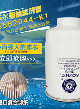 SW5552044不带线粗滤 1000401油水分离器HA110045柴油滤清器W0017