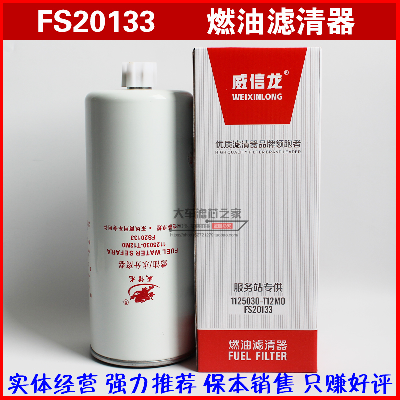 1125030-T12M0 燃油/水分离器 适配康明斯FS20133 柴油滤清器滤芯 汽车零部件/养护/美容/维保 其他 原图主图