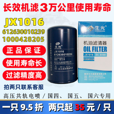 1000428205 A 机滤 612630010239机油滤芯 JX1016 适配潍柴滤清器