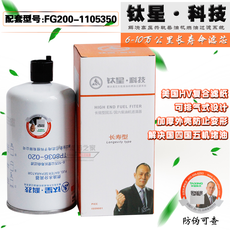 TP8036-020适配FG200-1105350燃油滤芯W0057-Z1 YCX-6608柴油滤芯