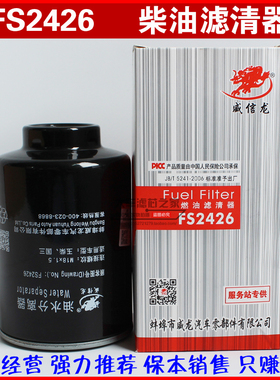FS2426柴滤芯 不带传感器 W1158-000 F5115-1105300 柴油滤清器