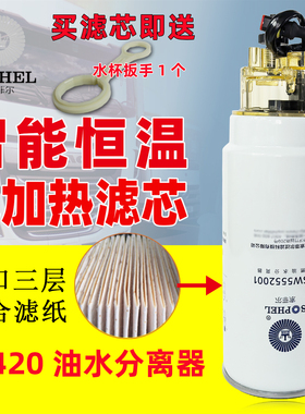 SW5552001-K2 带加热线 油水分离器 PL420 81335 80088柴油滤清器