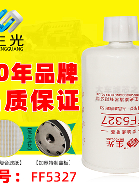 FF5327燃油/水分离 T64101003 FS1251 WBF1235柴油滤清器 FS19587