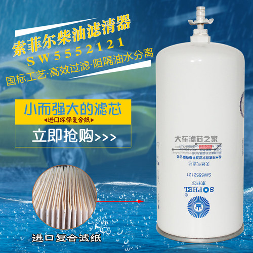 索菲尔NG5910天然气滤芯 适配件国六天龙旗舰KX燃气康明斯5371001