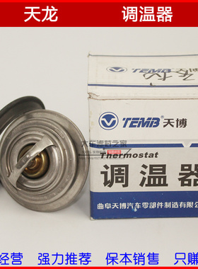 原厂东风天龙大力神康明斯IS6L发动机节温器 4936026调温器 76度
