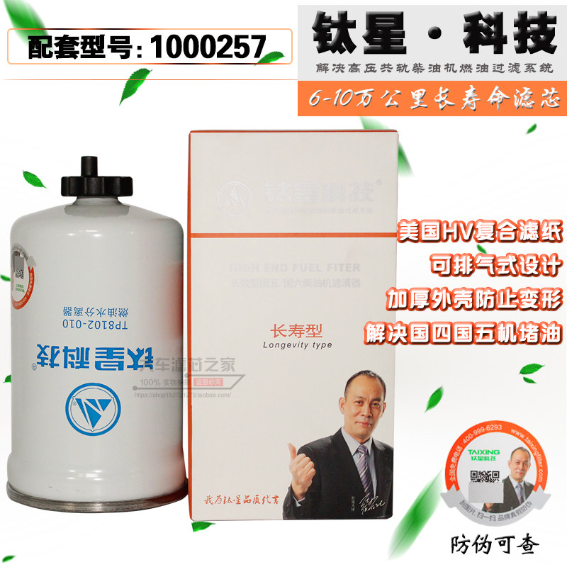 钛星TP8102-010 1000257 4D32RT30-24220 1105010-908B柴油滤清器