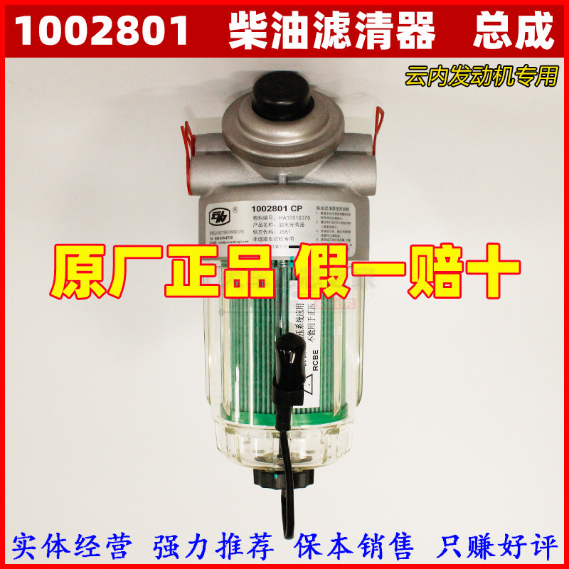 1002801柴油滤清器HA10016370