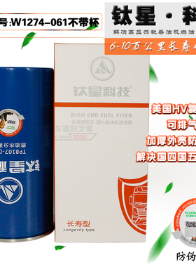 TP8107柴油滤芯 W1274-061粗滤TN1002701 Y10009270 YNF45-110016