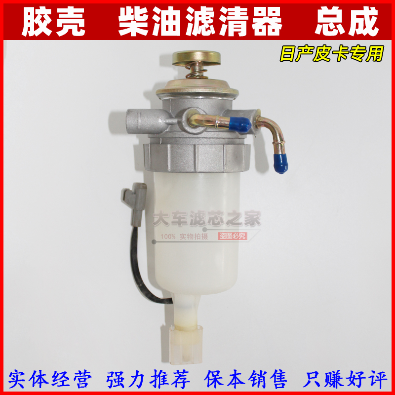 适用于郑州日产D22 东风锐骐皮卡QD32 QD80油水分离器 手油泵总成