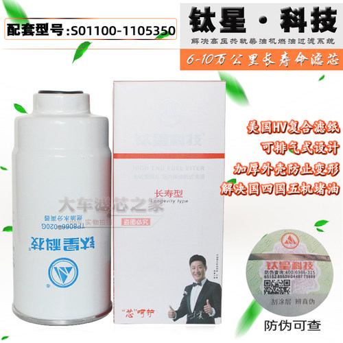 3001701长效国六柴油滤芯S01100