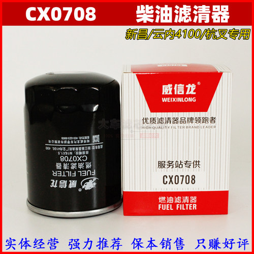 叉车柴油滤芯柴油格CX0708/7085柴油滤清器滤杯杭叉合力叉车保养