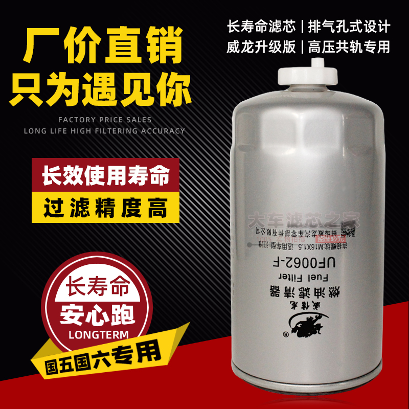 柴油滤清器适配江淮UF0062-F