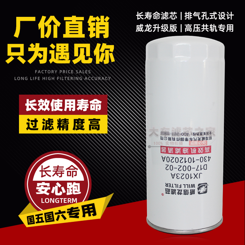 机油滤清器JX1023D17-002-02