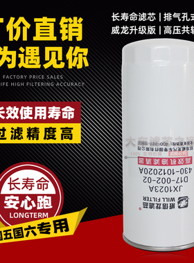 JX1023A/D17-002-02机油滤清器 适用大柴上柴 430-1012020B-937